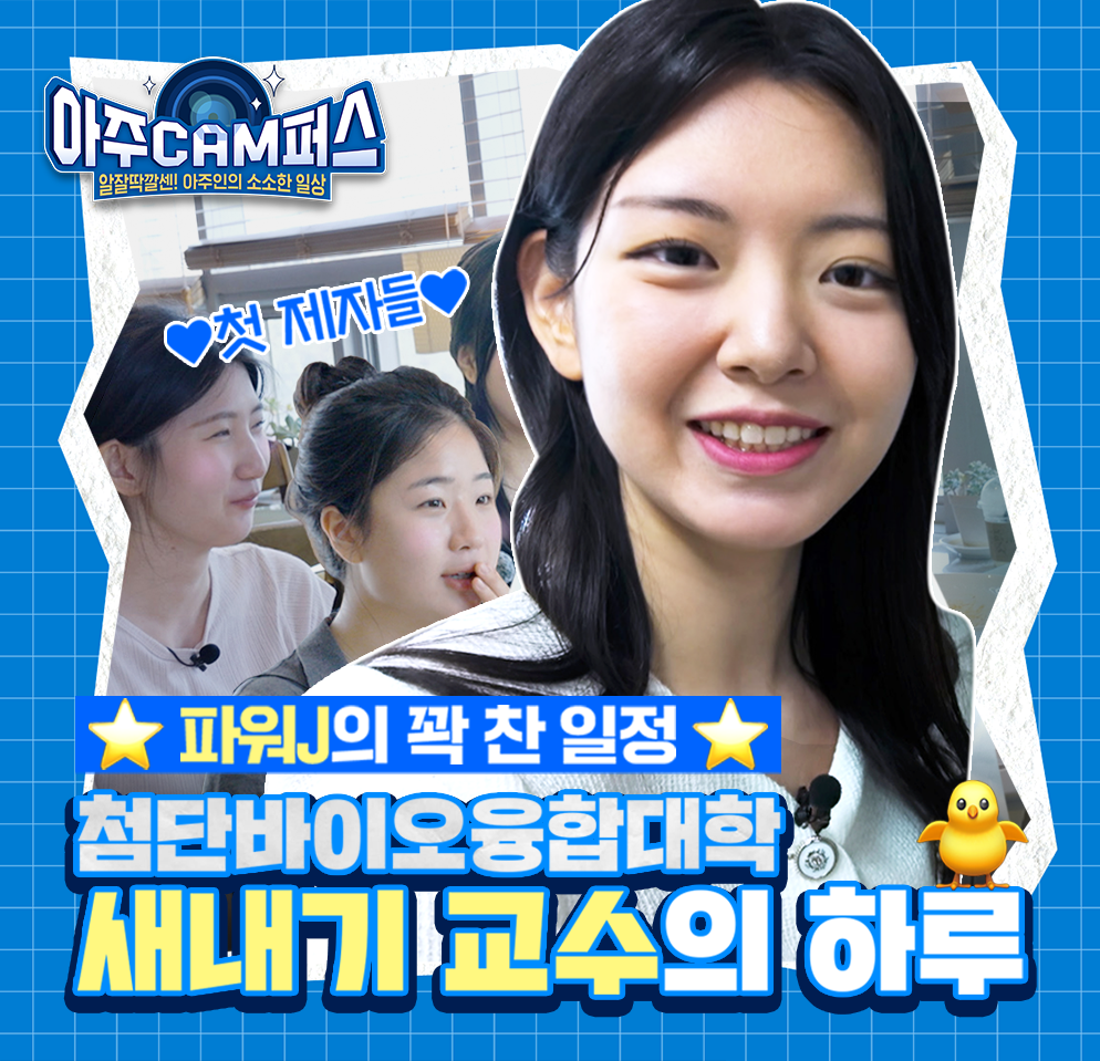 [YouTube] 신임교수 Vlog