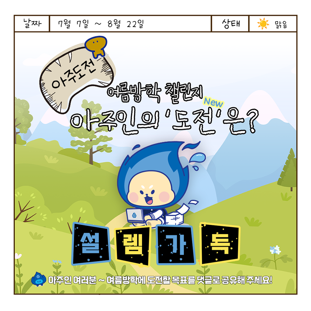 Instagram_아주인의 도전은?
